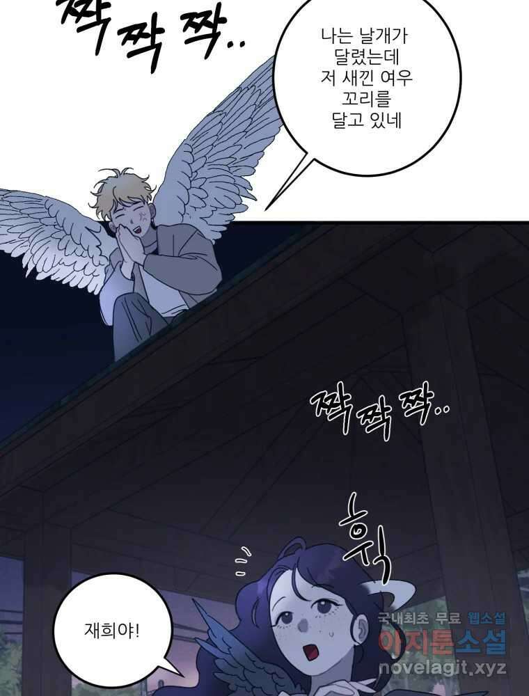 제비가 낮게 날면 19화 여우1 30