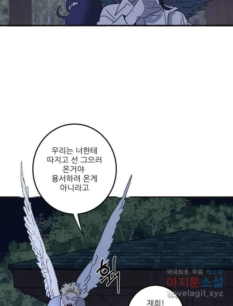 제비가 낮게 날면 19화 여우1 31