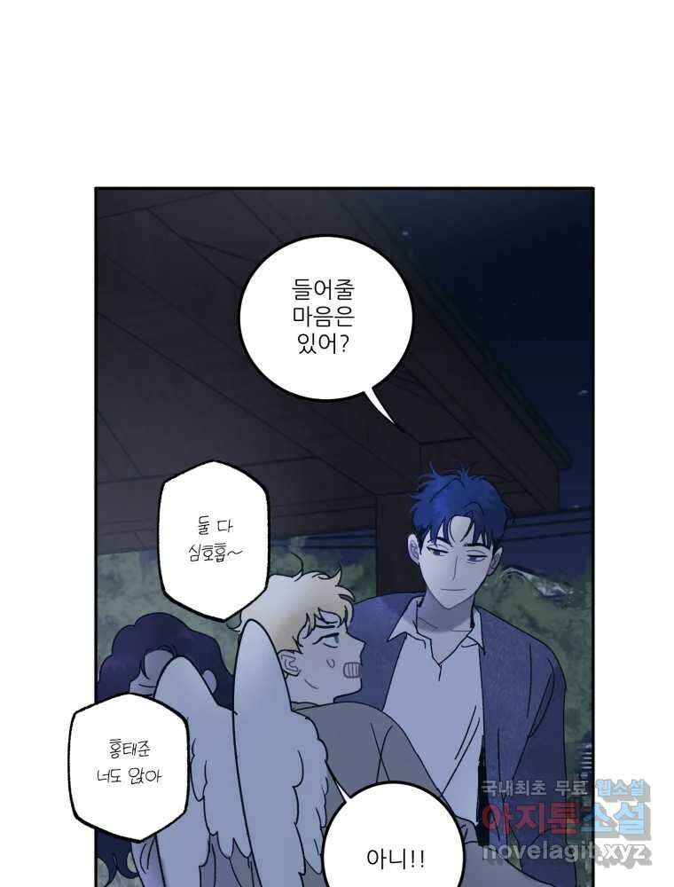 제비가 낮게 날면 19화 여우1 34