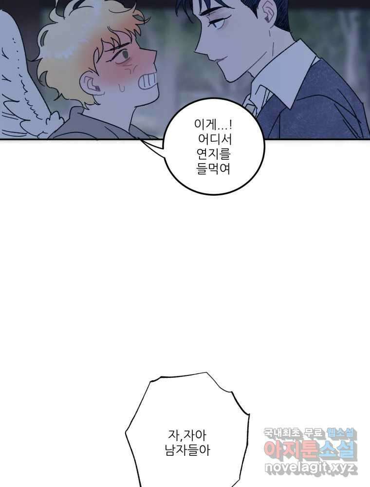 제비가 낮게 날면 19화 여우1 36