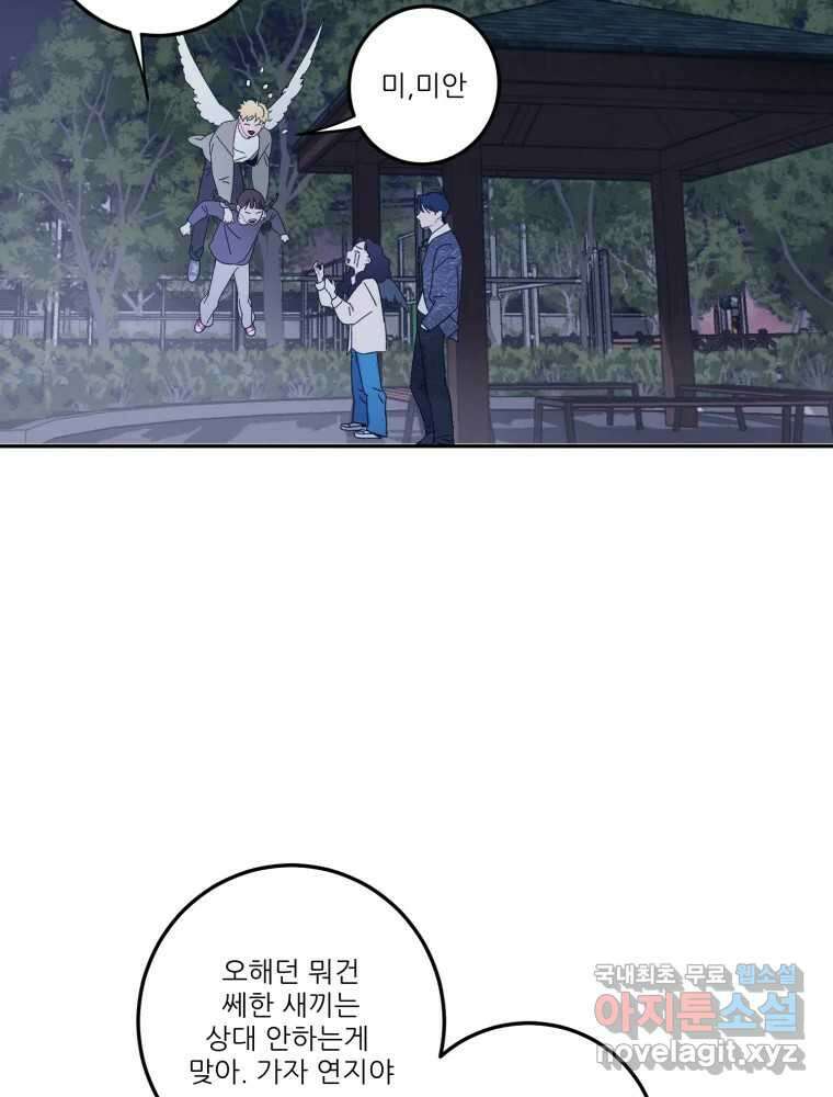 제비가 낮게 날면 19화 여우1 39