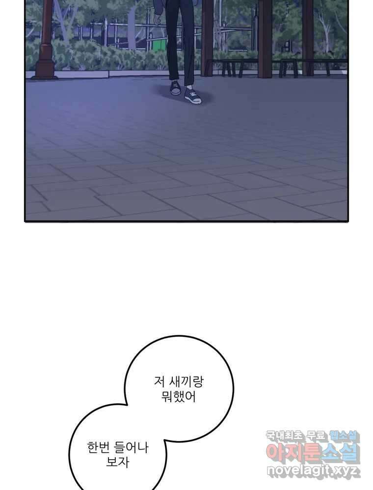 제비가 낮게 날면 19화 여우1 43