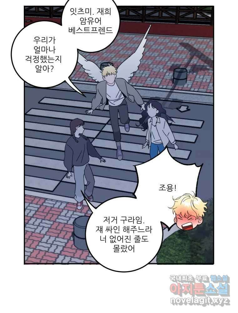 제비가 낮게 날면 19화 여우1 48