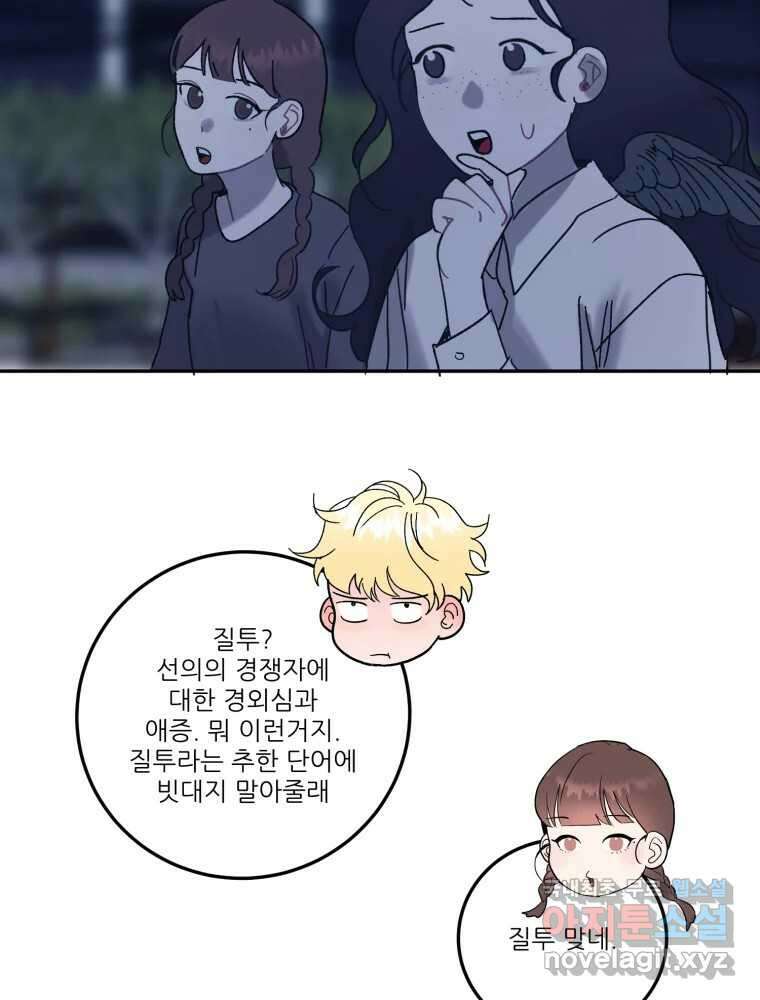 제비가 낮게 날면 19화 여우1 50