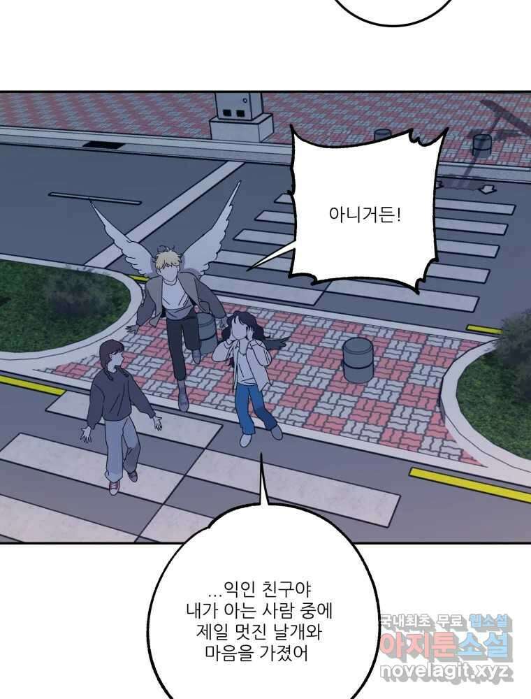 제비가 낮게 날면 19화 여우1 51