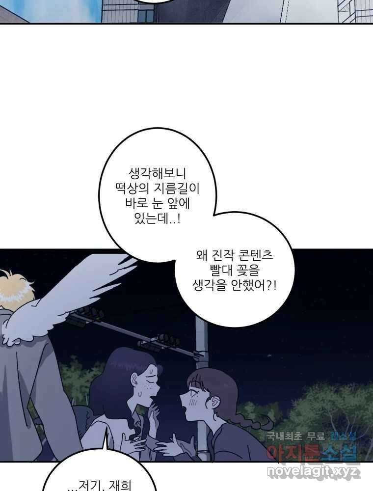제비가 낮게 날면 19화 여우1 54