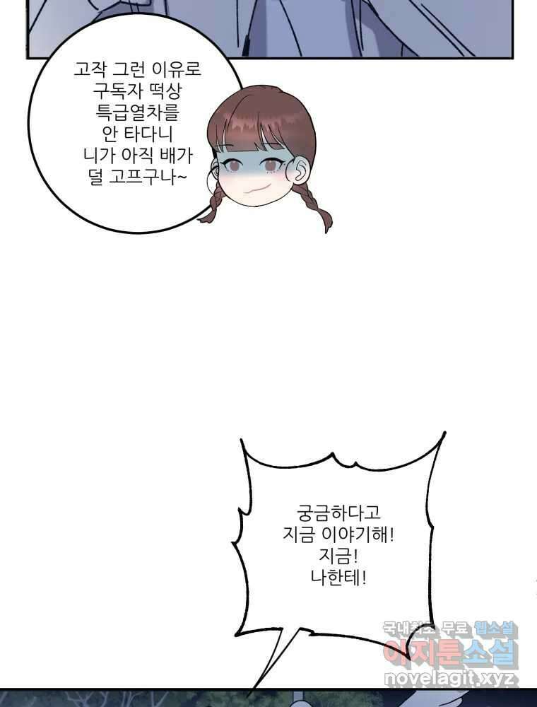 제비가 낮게 날면 19화 여우1 56