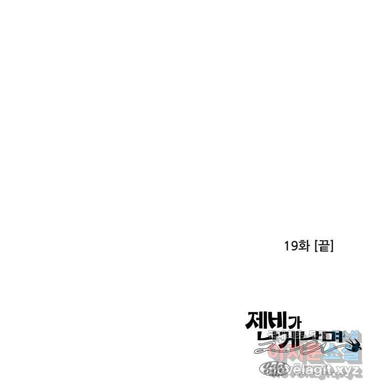 제비가 낮게 날면 19화 여우1 68