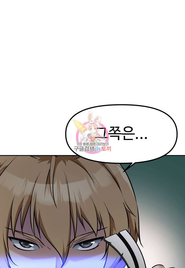 소드마스터로 회귀 8화 1