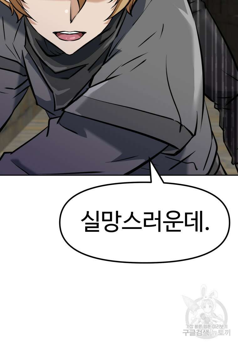 소드마스터로 회귀 8화 11