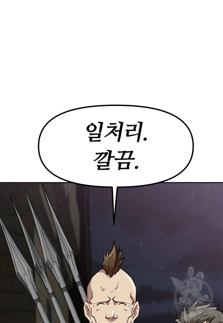 소드마스터로 회귀 8화 12