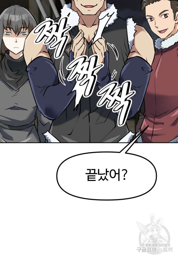 소드마스터로 회귀 8화 13
