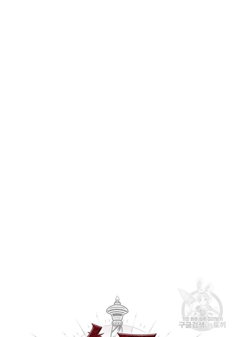 소드마스터로 회귀 8화 14