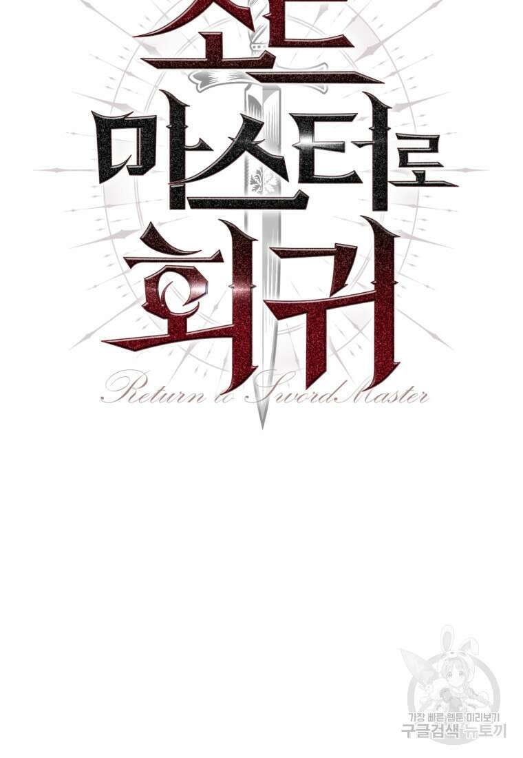 소드마스터로 회귀 8화 15