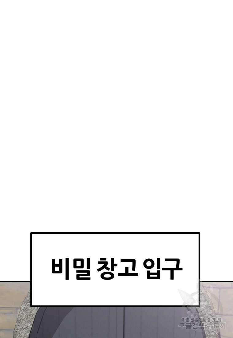 소드마스터로 회귀 8화 16