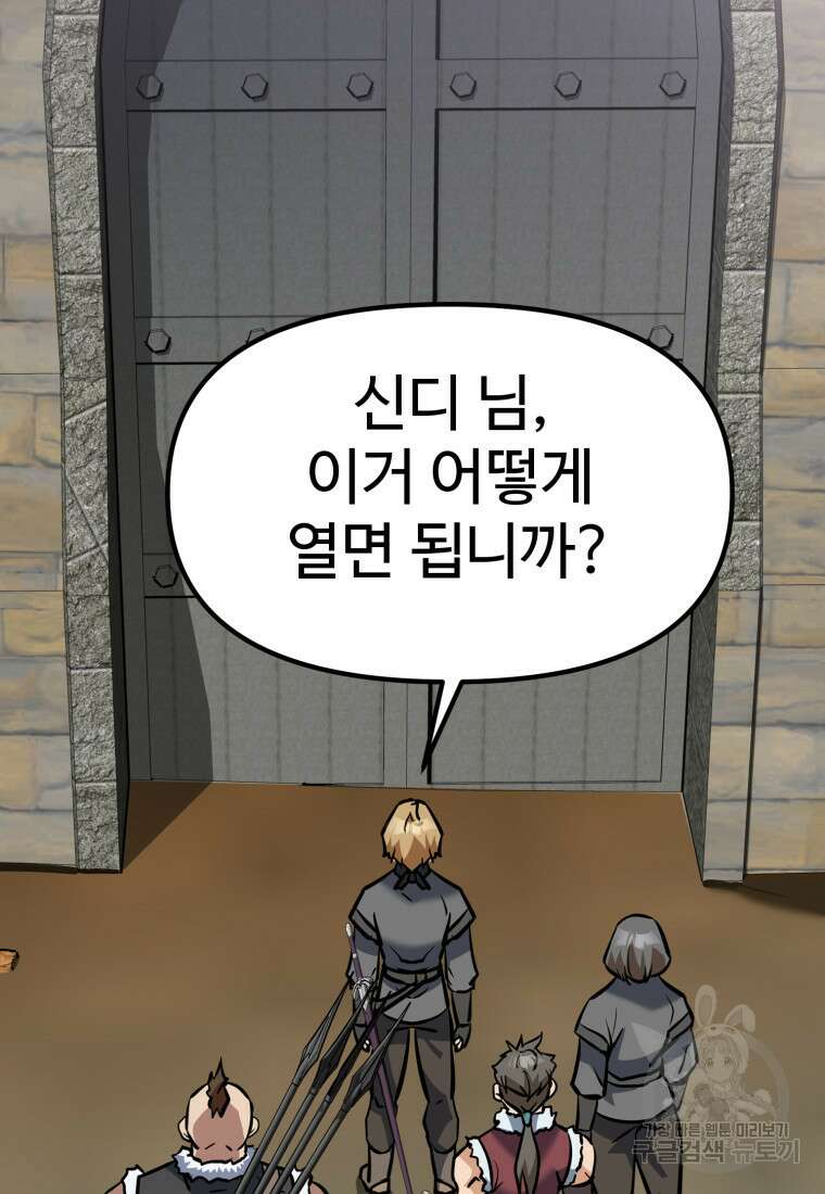 소드마스터로 회귀 8화 17