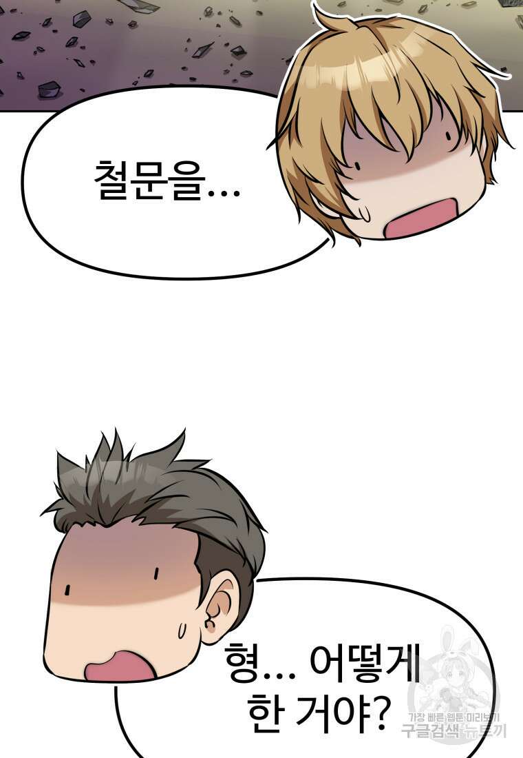 소드마스터로 회귀 8화 28