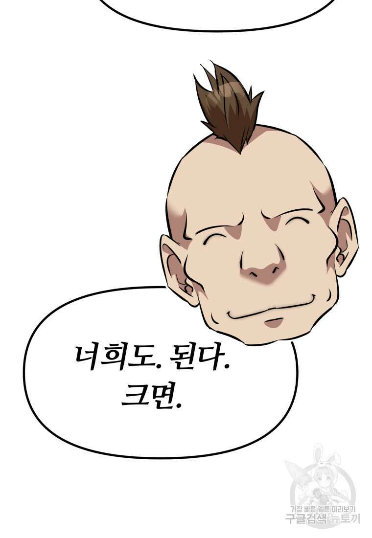 소드마스터로 회귀 8화 29