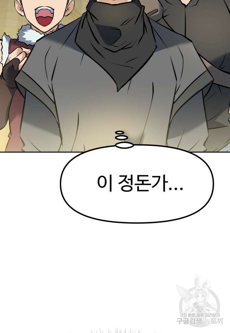 소드마스터로 회귀 8화 34