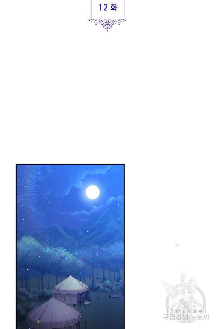 애완 시녀 12화 2