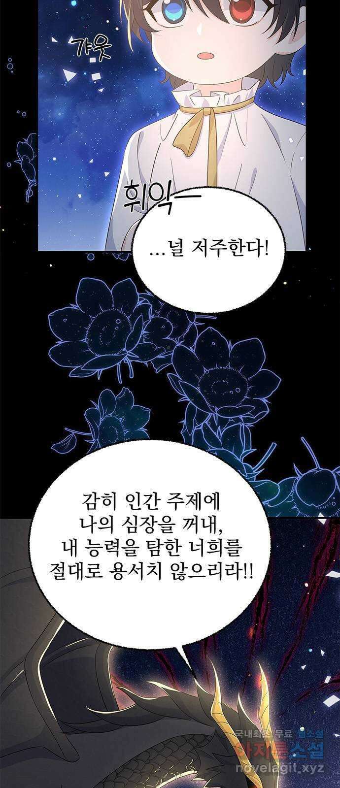 돌아온 여기사 100화 (마지막 화) 2