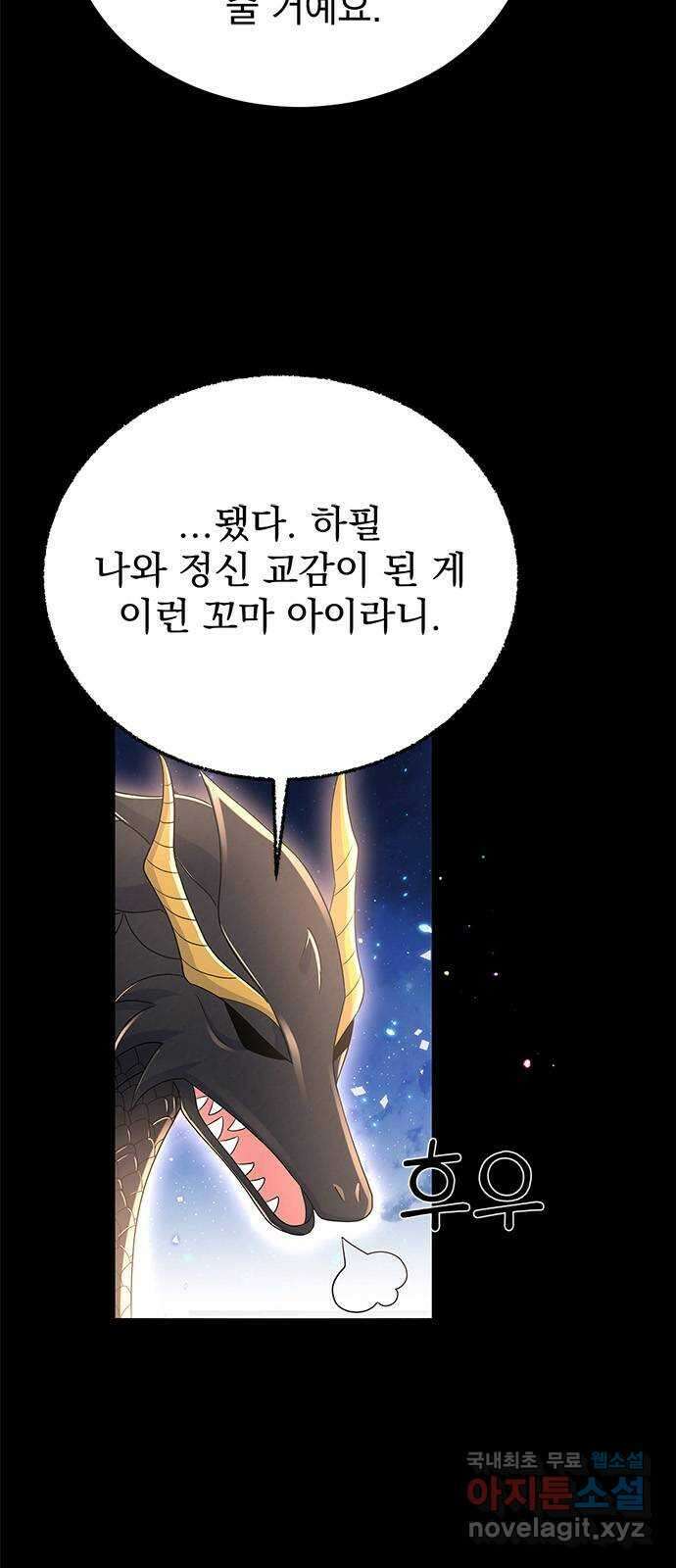 돌아온 여기사 100화 (마지막 화) 5