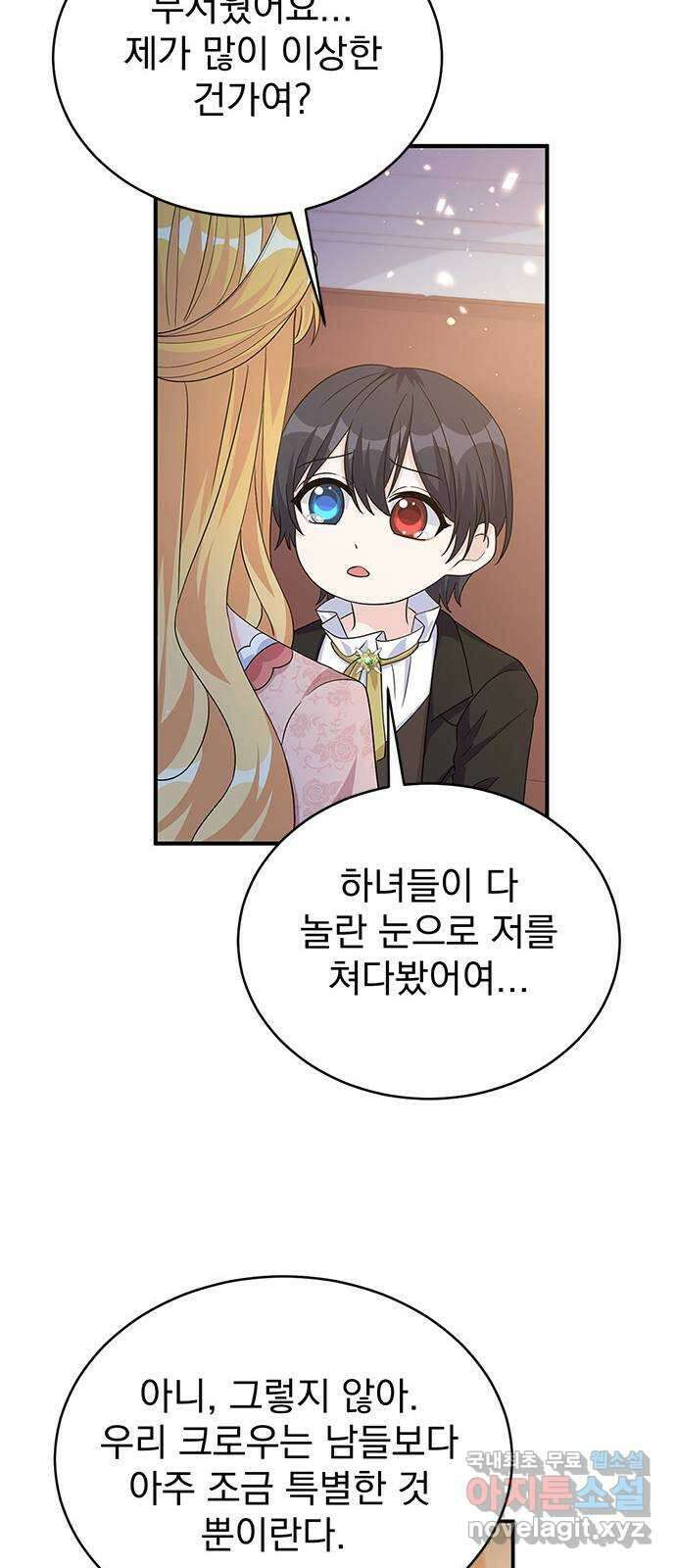 돌아온 여기사 100화 (마지막 화) 15