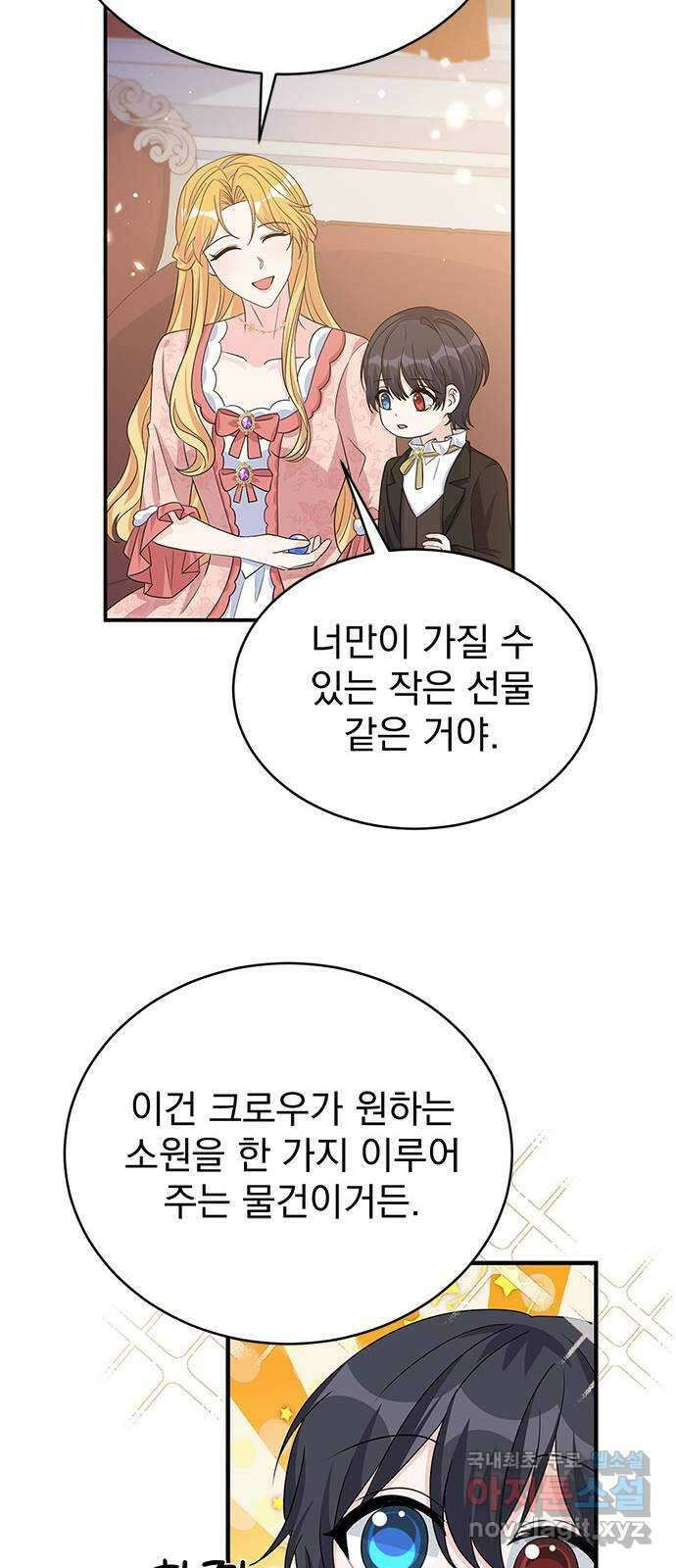 돌아온 여기사 100화 (마지막 화) 16