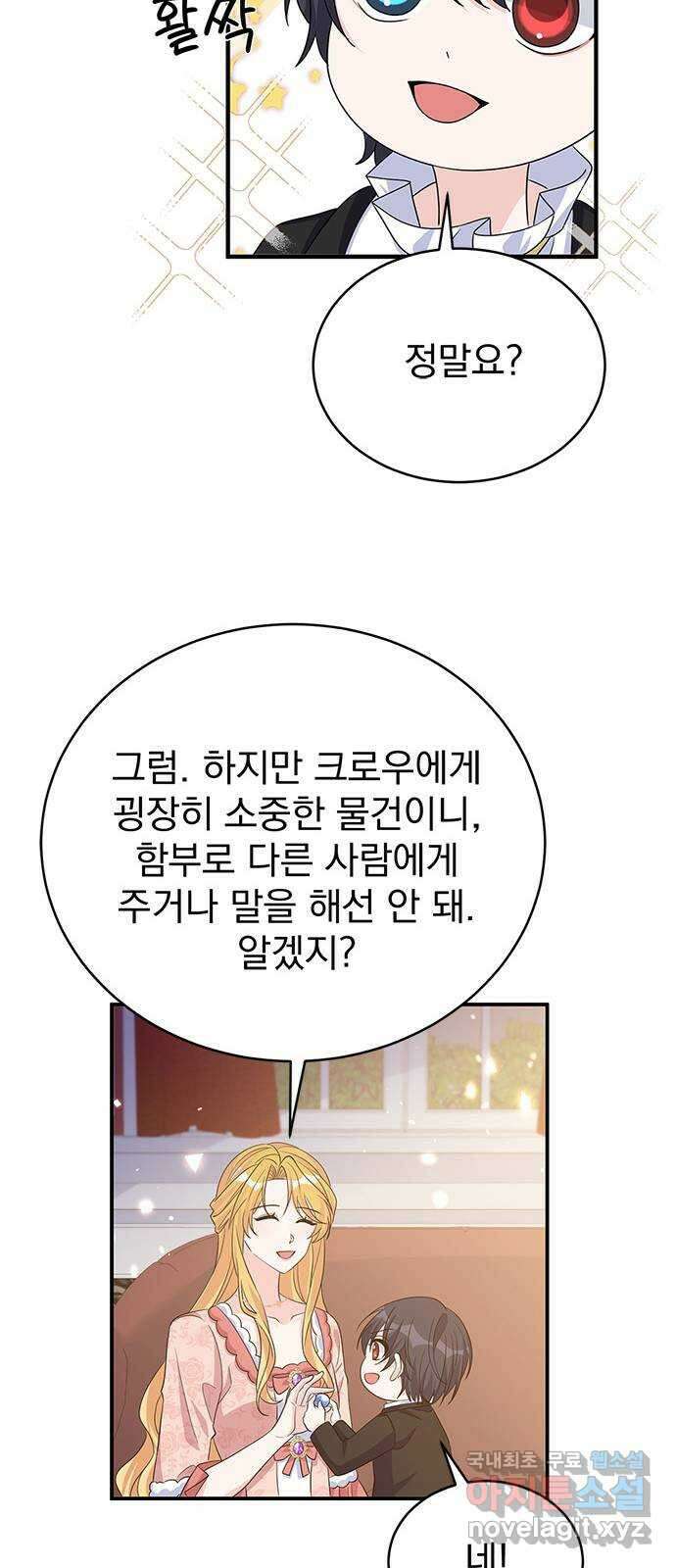 돌아온 여기사 100화 (마지막 화) 17
