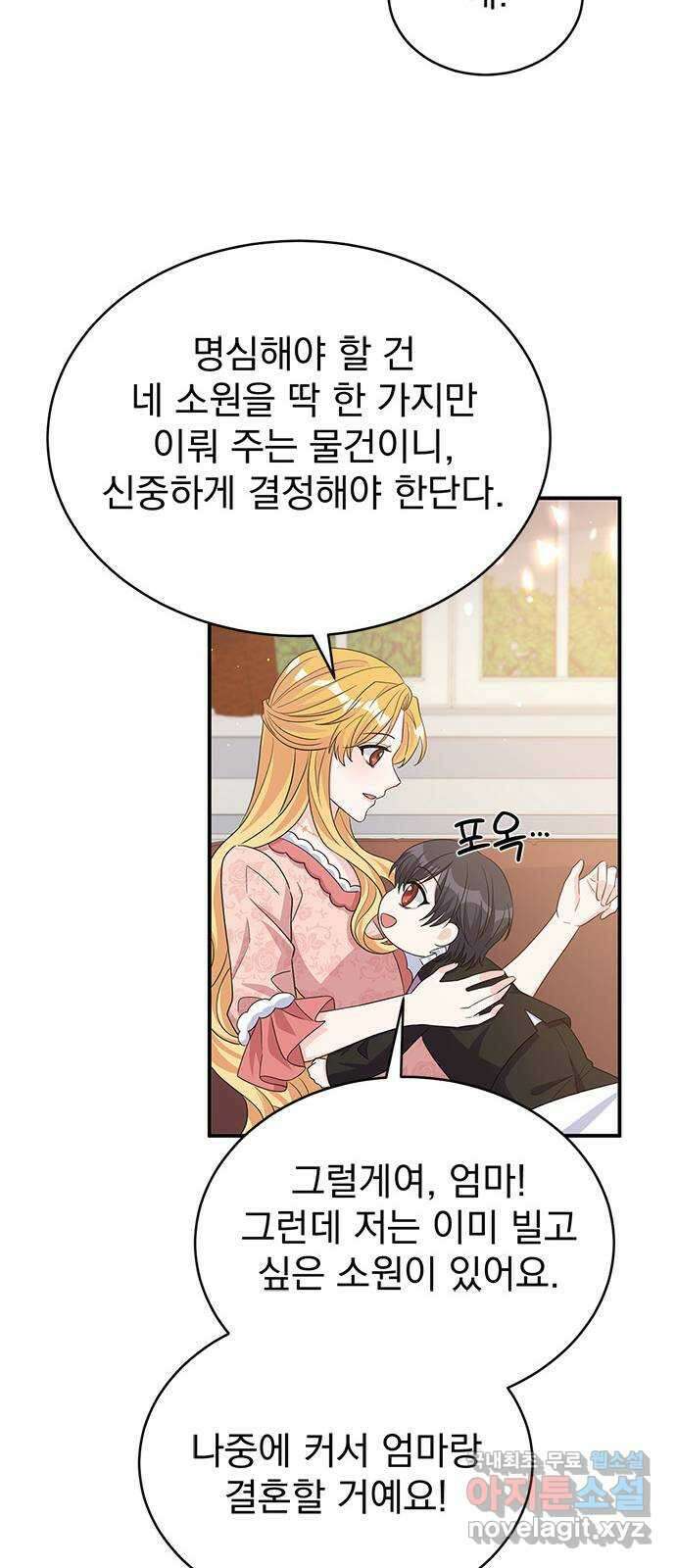 돌아온 여기사 100화 (마지막 화) 18
