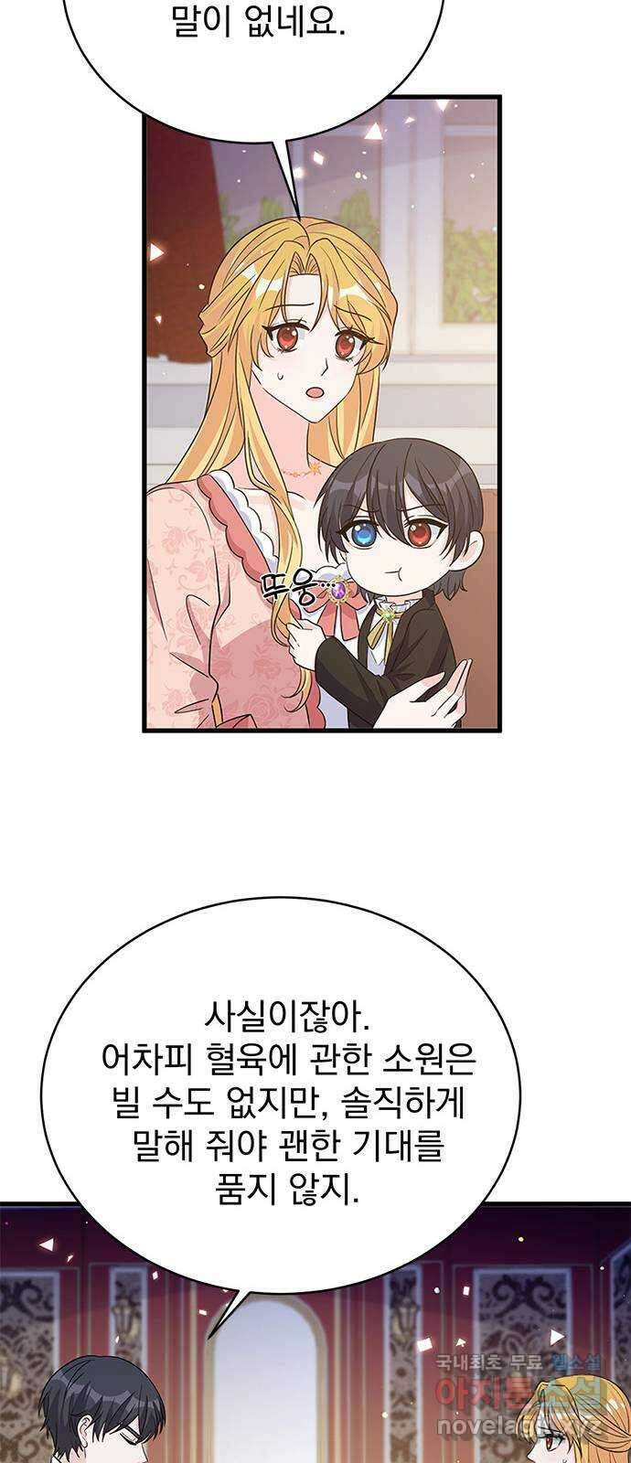 돌아온 여기사 100화 (마지막 화) 20