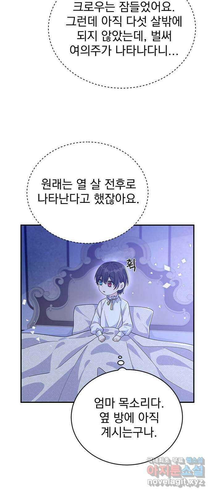 돌아온 여기사 100화 (마지막 화) 26