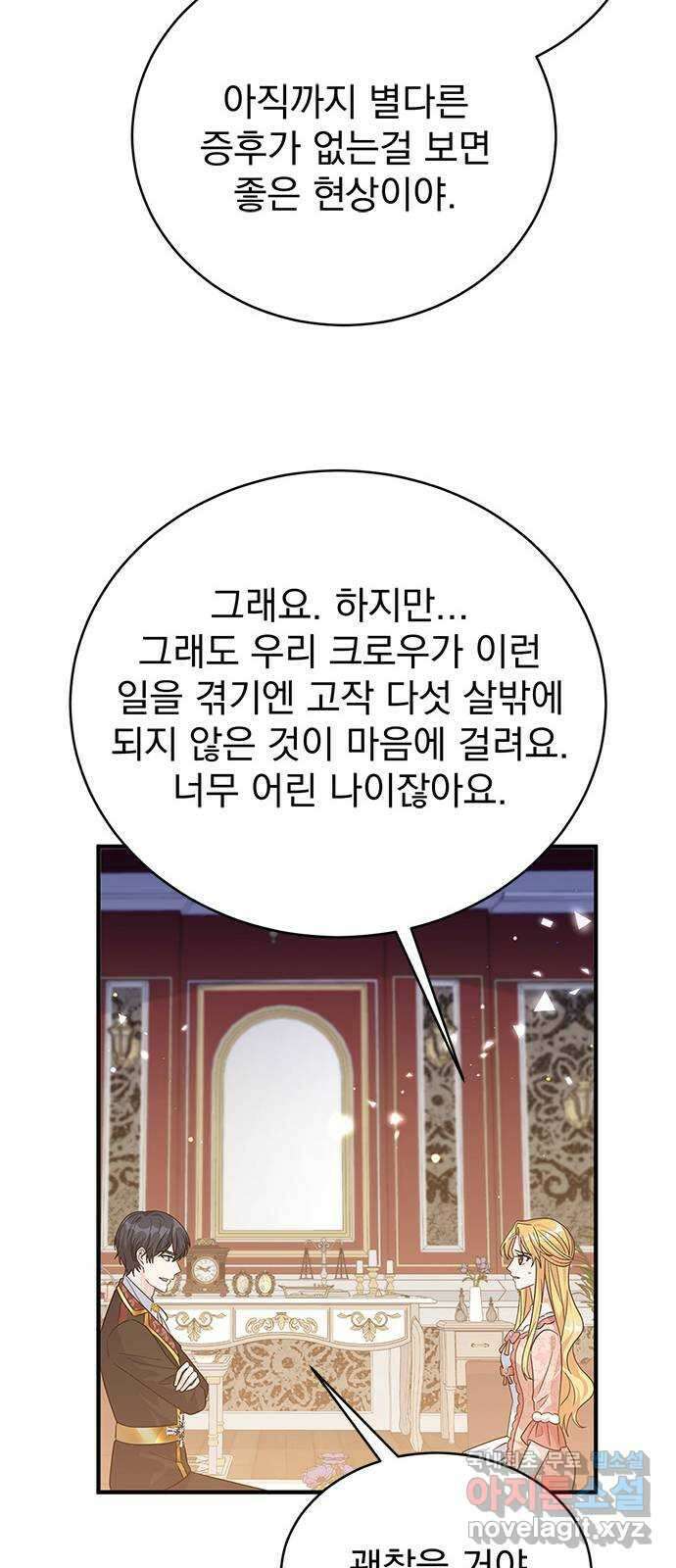 돌아온 여기사 100화 (마지막 화) 29