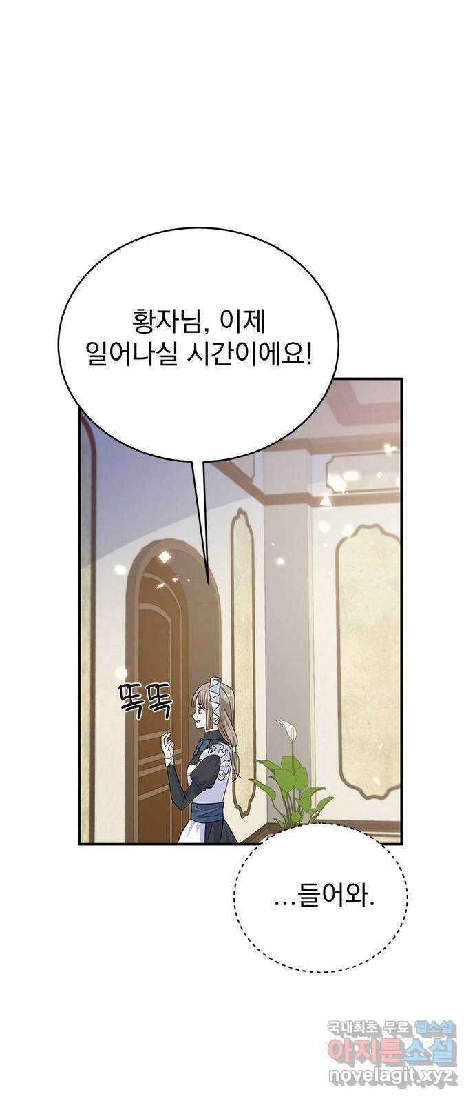 돌아온 여기사 100화 (마지막 화) 34