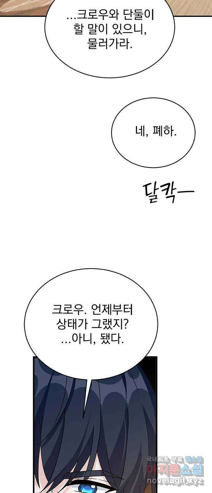 돌아온 여기사 100화 (마지막 화) 40