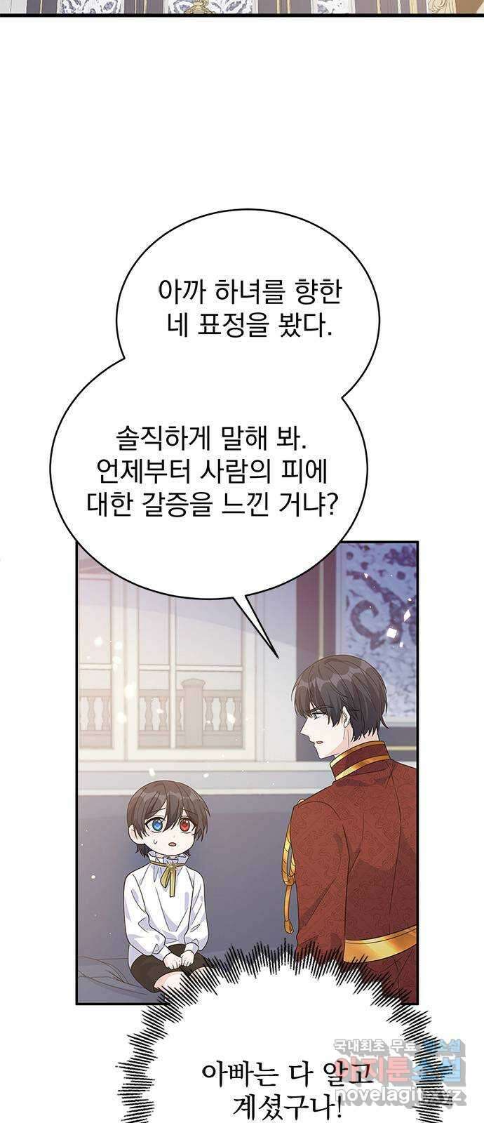 돌아온 여기사 100화 (마지막 화) 43
