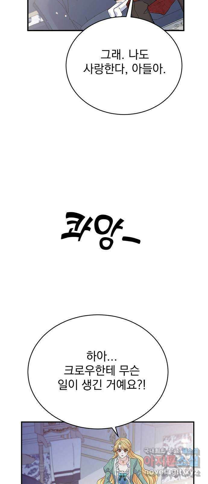 돌아온 여기사 100화 (마지막 화) 56