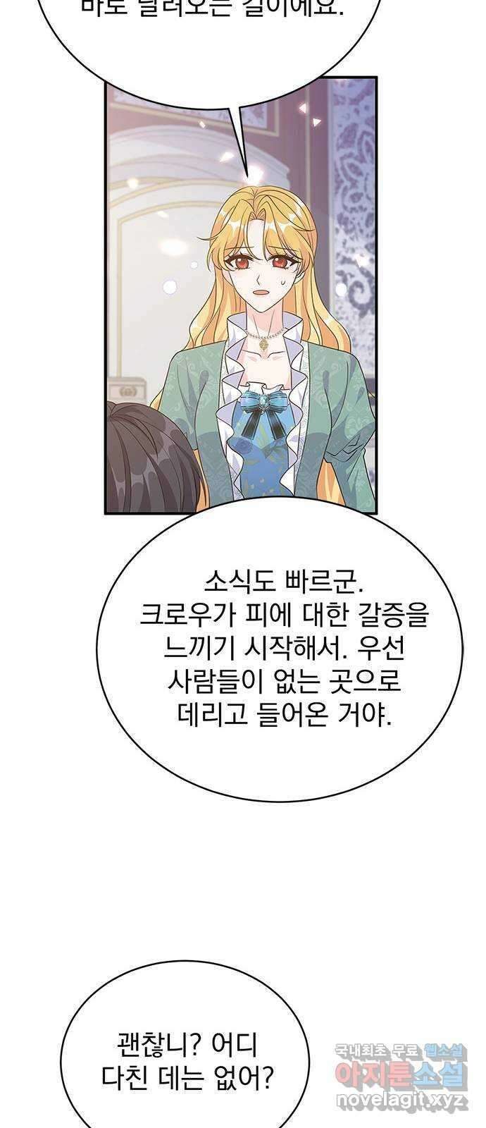 돌아온 여기사 100화 (마지막 화) 58