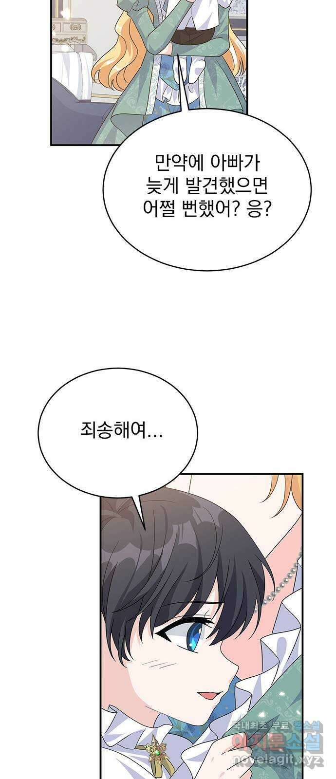 돌아온 여기사 100화 (마지막 화) 60