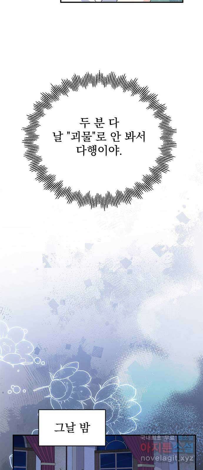 돌아온 여기사 100화 (마지막 화) 61