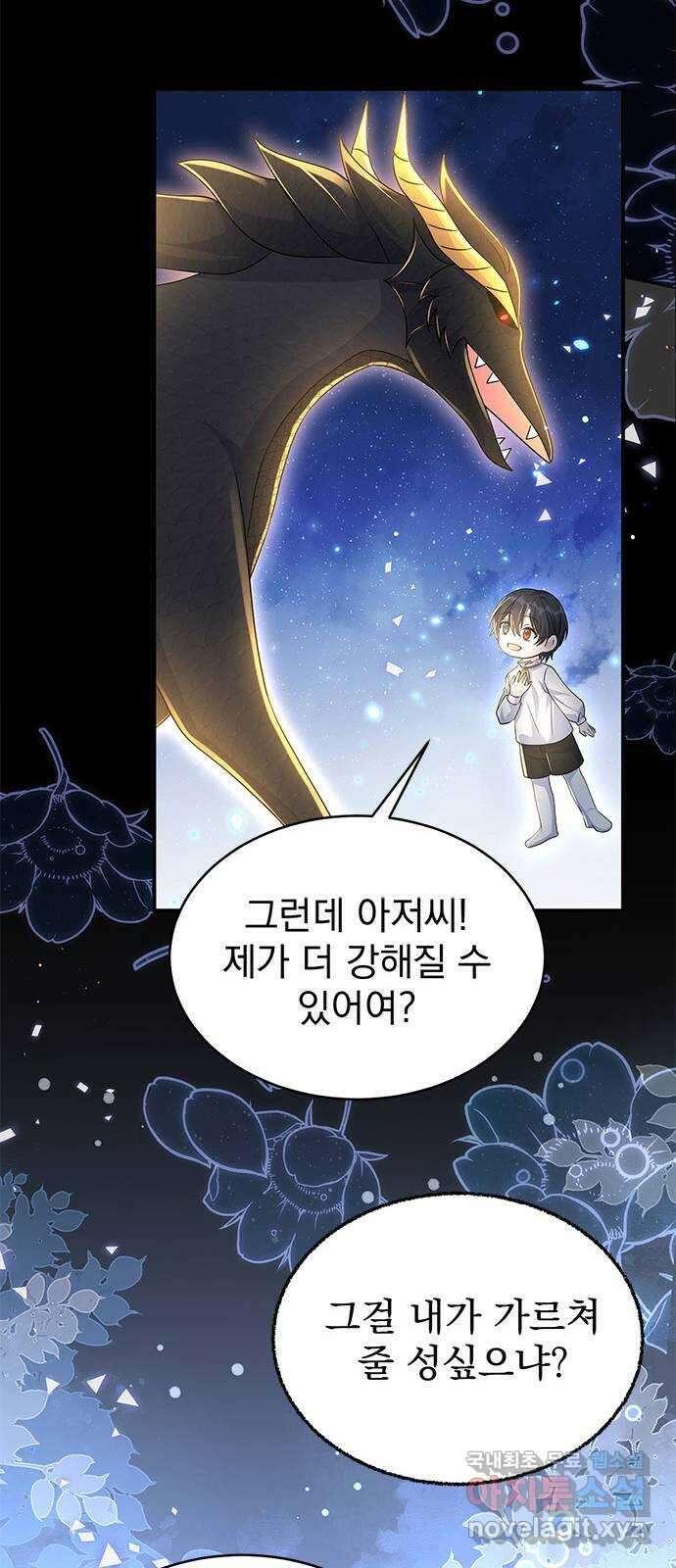 돌아온 여기사 100화 (마지막 화) 66