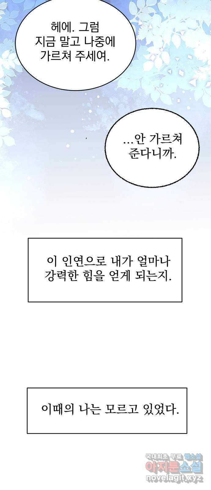 돌아온 여기사 100화 (마지막 화) 67