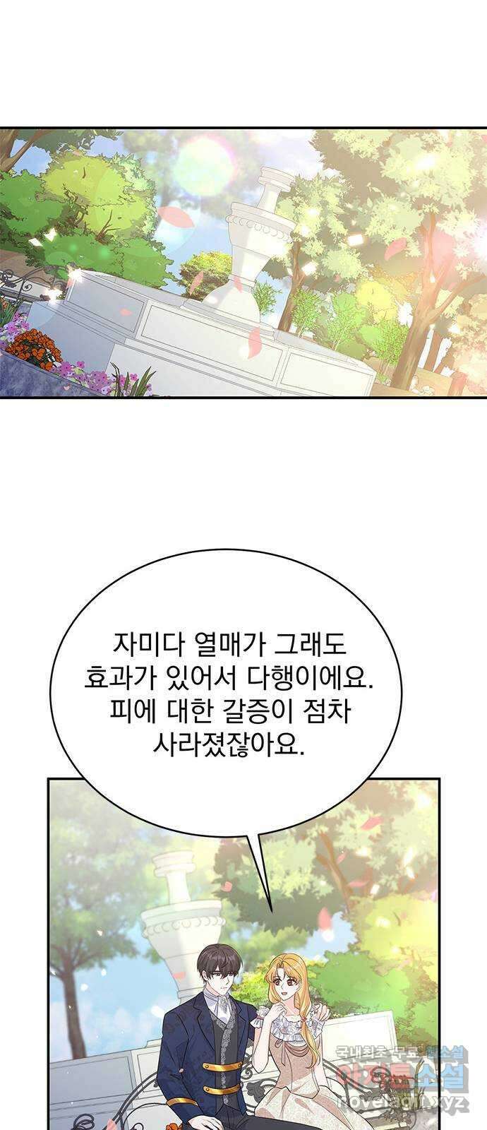 돌아온 여기사 100화 (마지막 화) 68