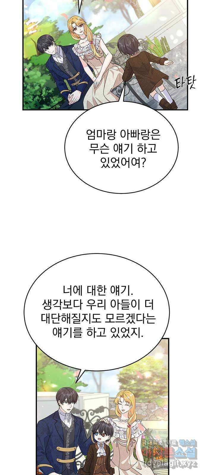 돌아온 여기사 100화 (마지막 화) 72