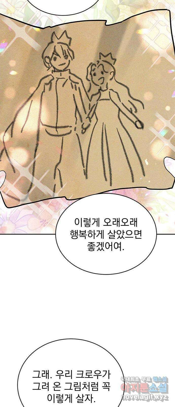 돌아온 여기사 100화 (마지막 화) 75