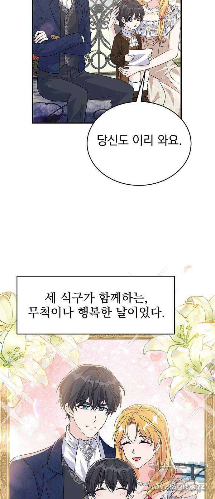 돌아온 여기사 100화 (마지막 화) 77
