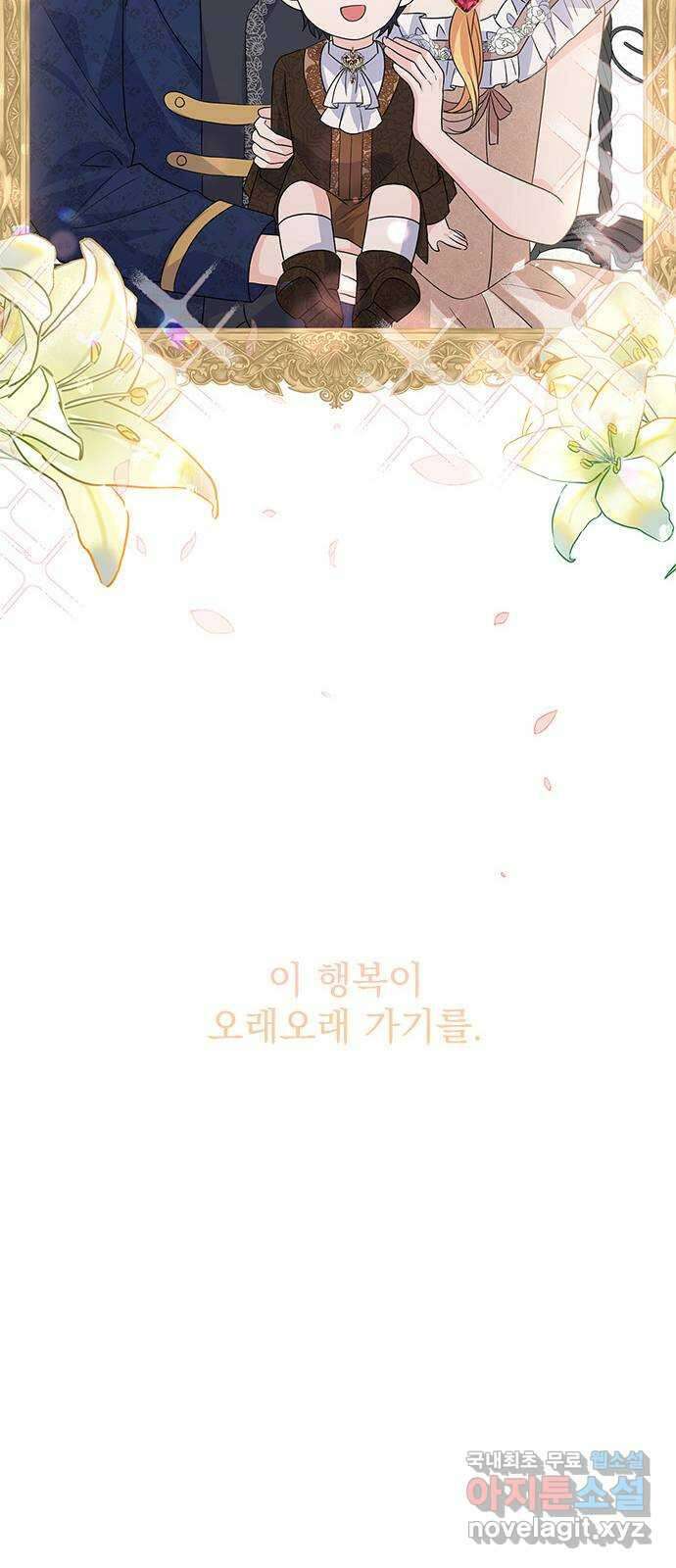 돌아온 여기사 100화 (마지막 화) 78