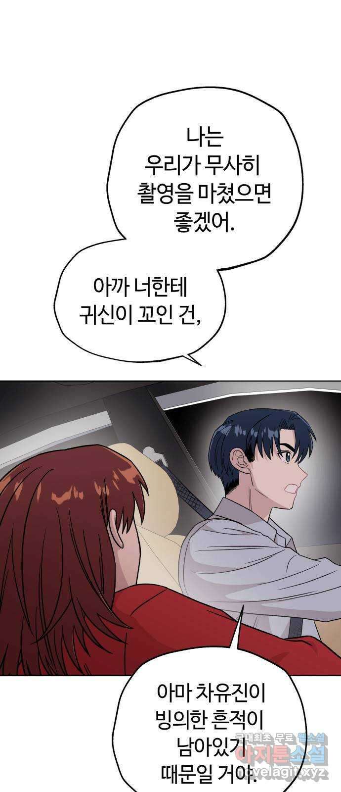 사랑하는 여배우들 46화 1