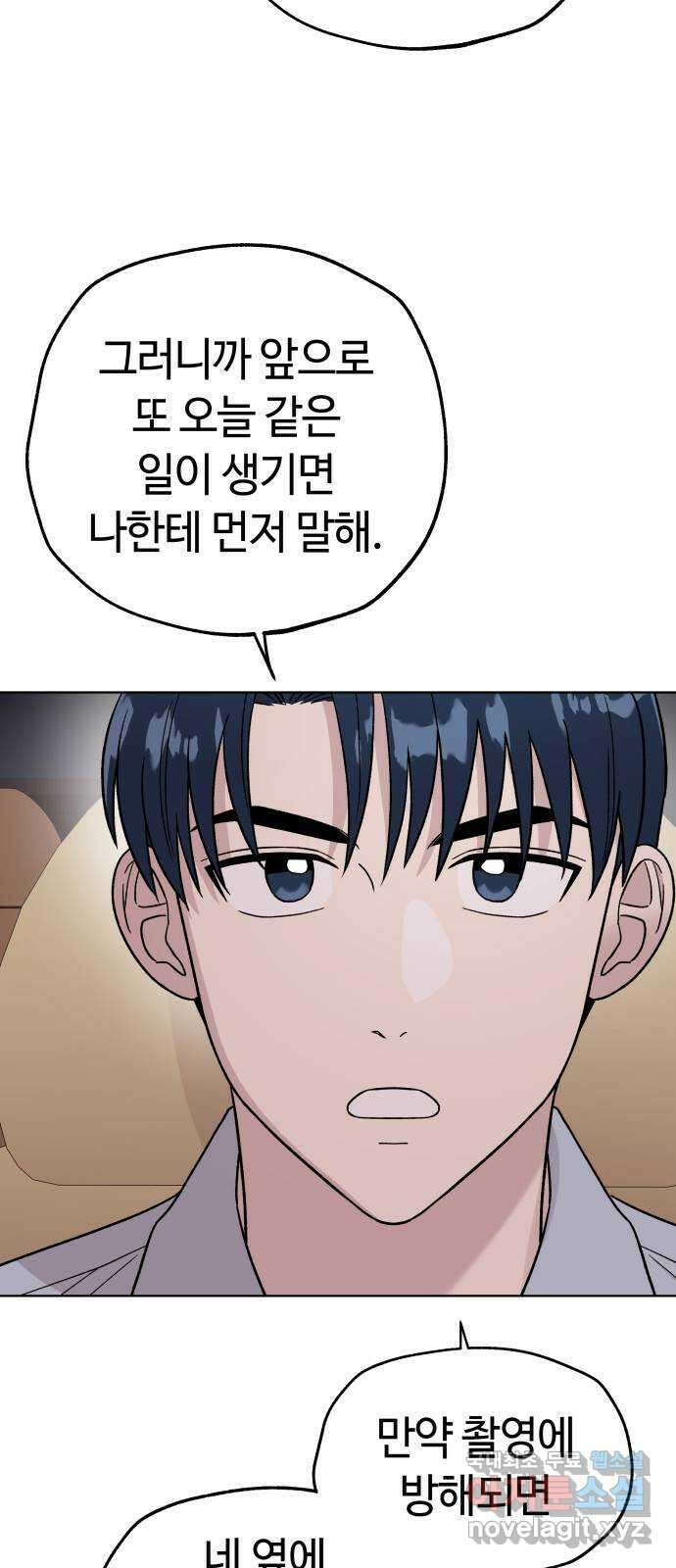 사랑하는 여배우들 46화 2
