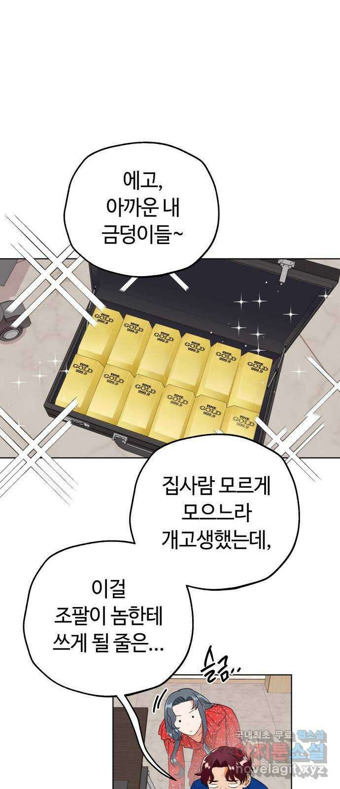 사랑하는 여배우들 46화 6